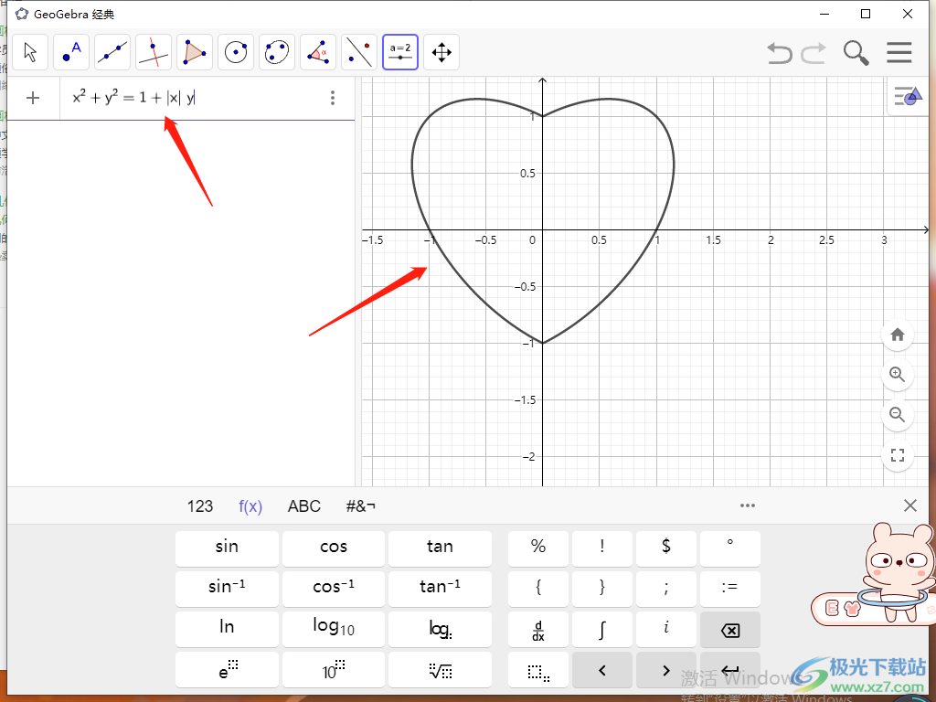 geogebra经典版画心形函数的方法