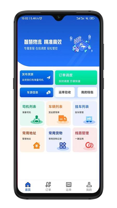 华米货主端app