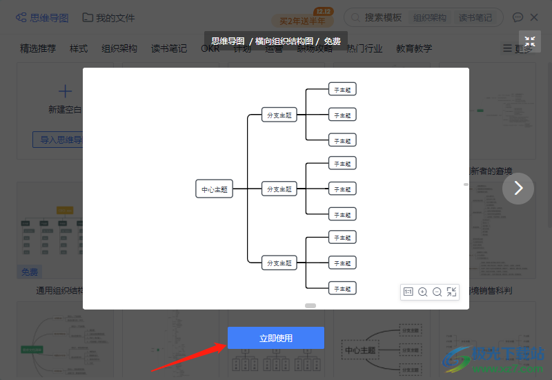 WPS PPT制作思维导图的方法