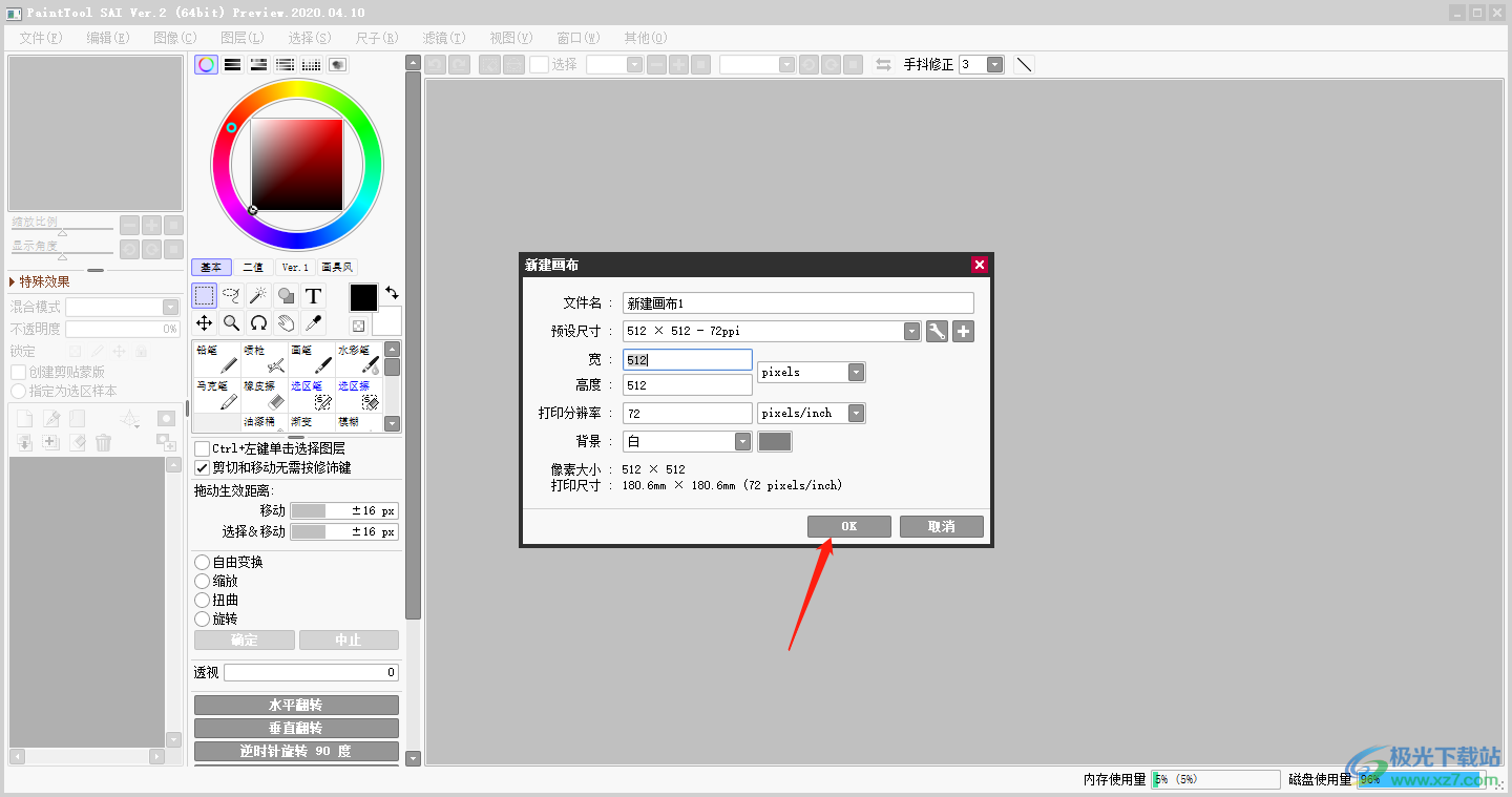 PaintTool SAI Ver.2对图形进行描边的方法