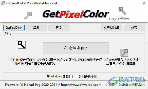 GetPixelColor(屏幕取色软件)