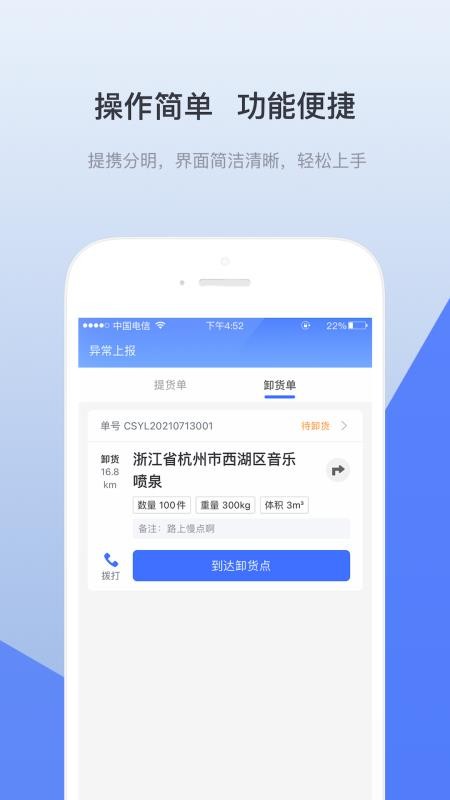 青牛运力司机端(2)