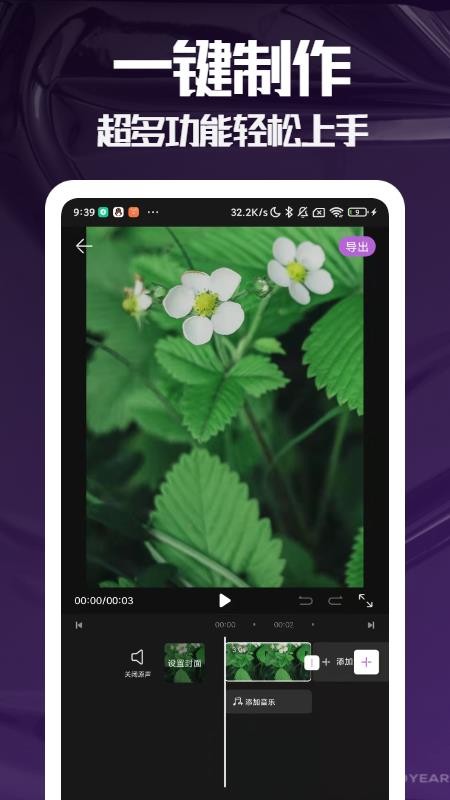 易剪辑免费版(4)