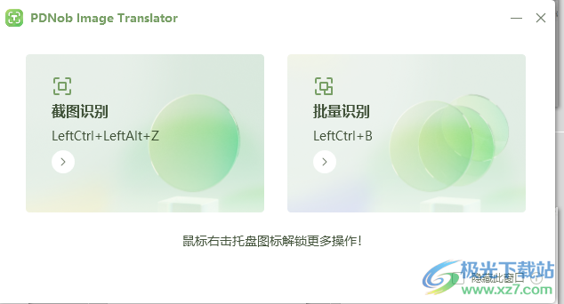 PDNob Image Translator截图识别网页内容的方法