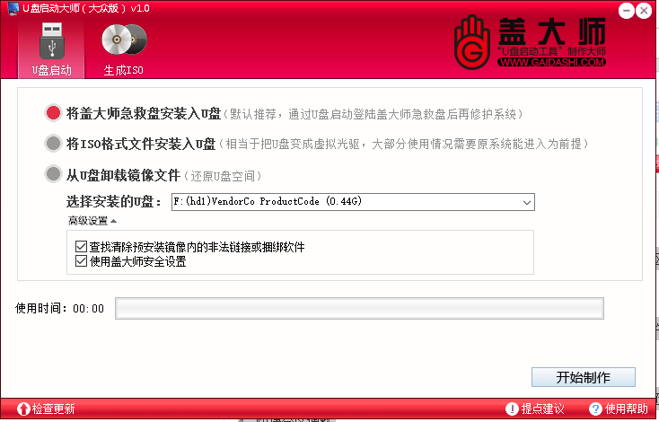 盖大师U盘启动大师(1)