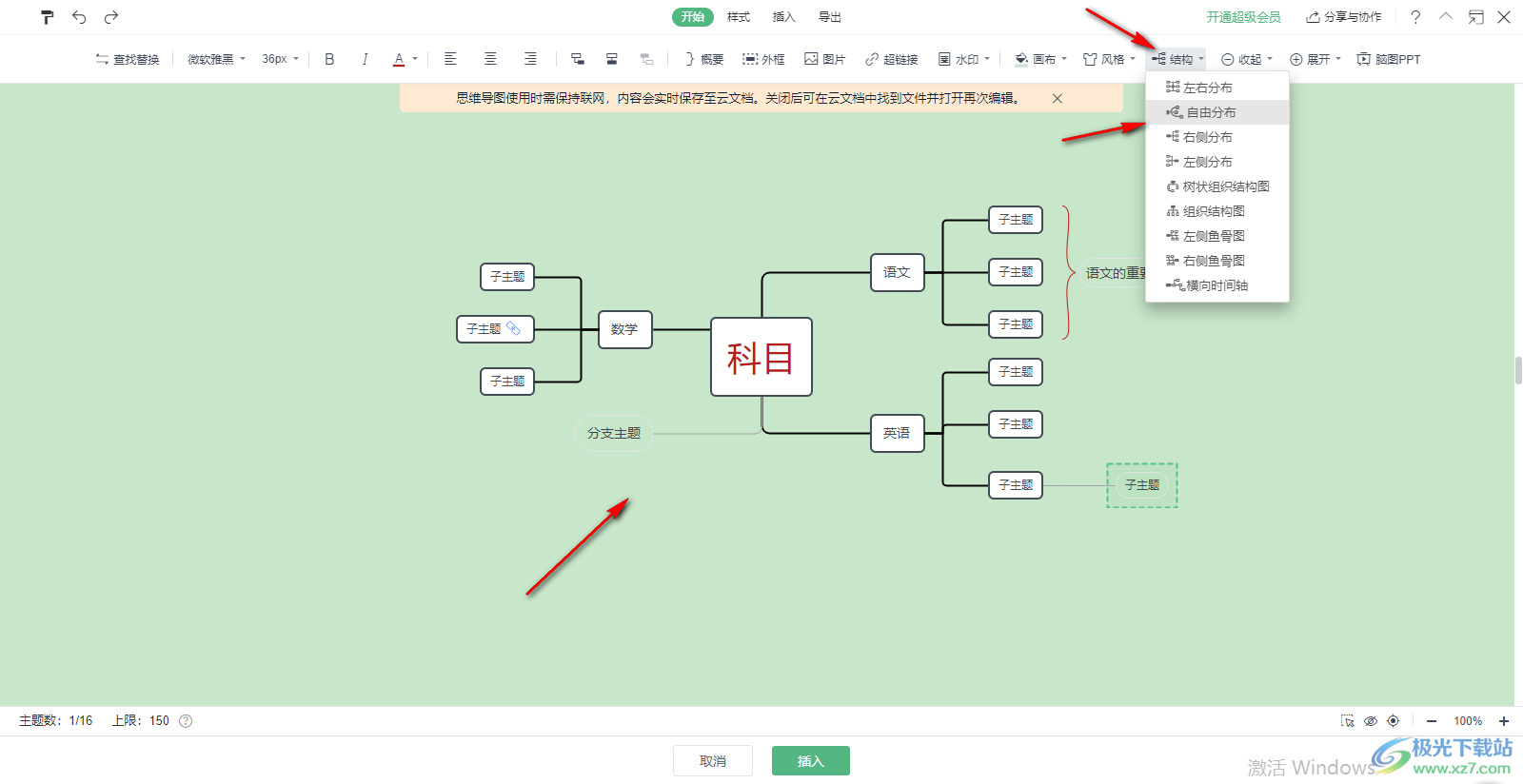 WPS PPT制作思维导图的方法