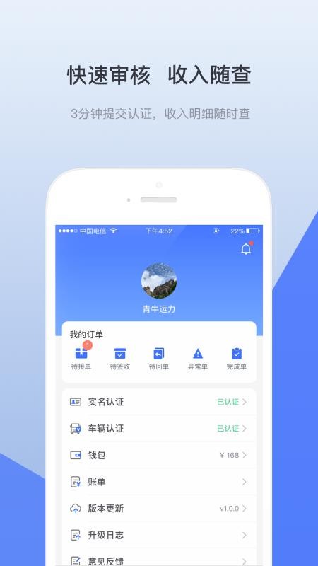 青牛运力司机端(1)