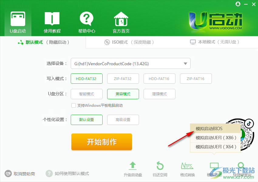 U启动U盘启动盘制作工具装机版