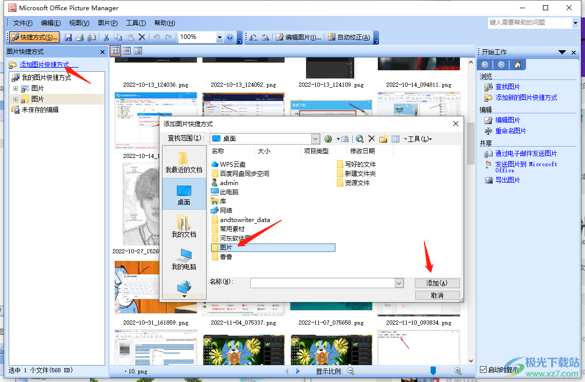 Microsoft Office Picture Manager裁剪图片的方法