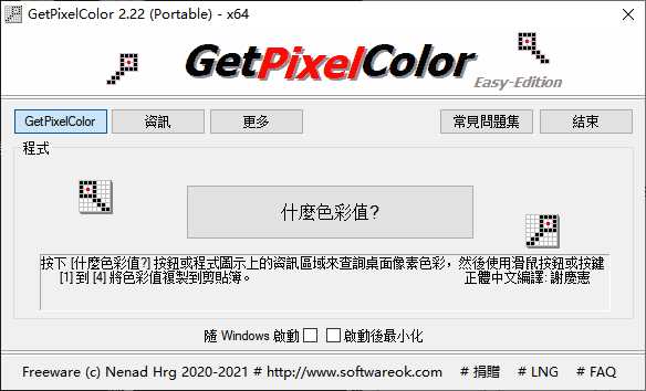 GetPixelColor(屏幕取色软件)(1)