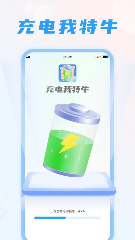充电我特牛app(2)