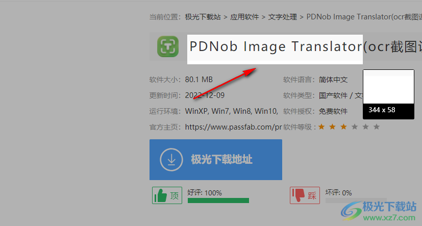 PDNob Image Translator截图识别网页内容的方法