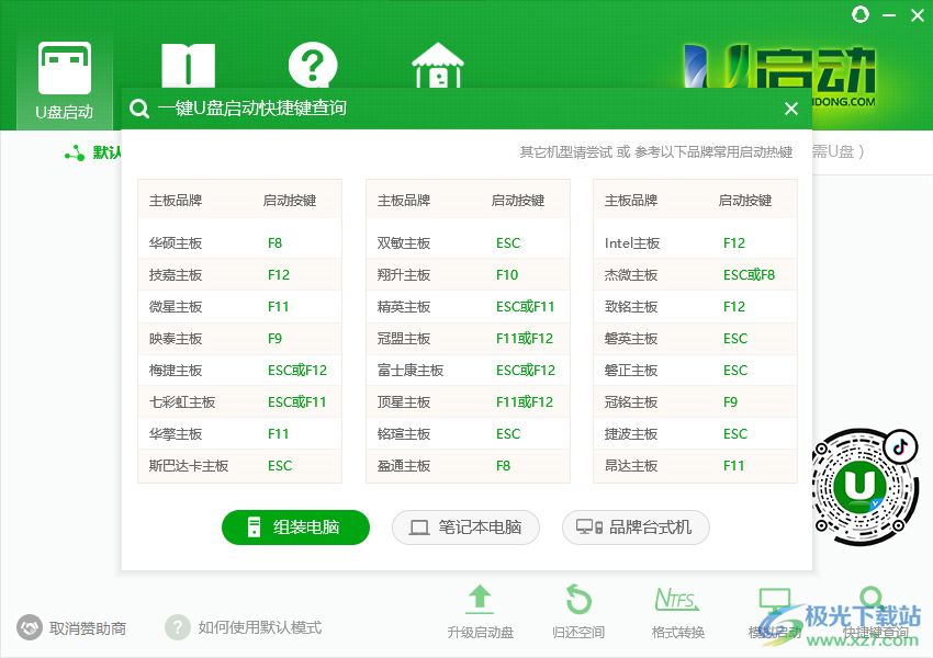 U启动U盘启动盘制作工具装机版