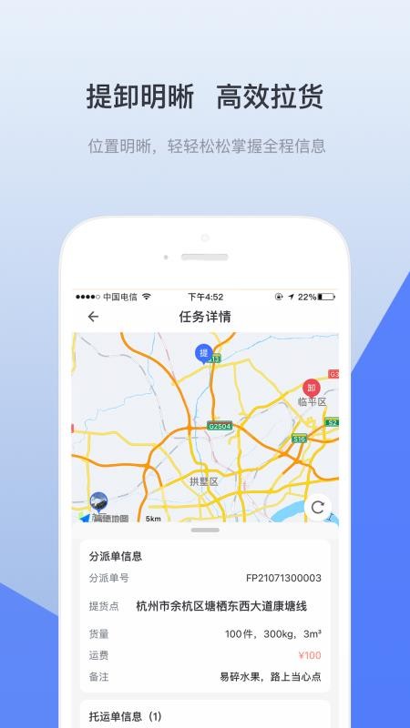 青牛运力司机端(3)