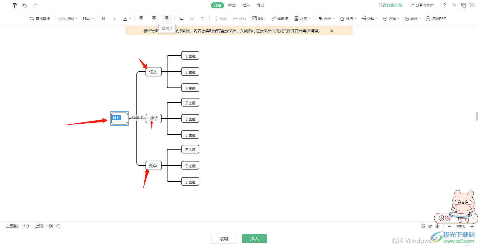 WPS PPT制作思维导图的方法