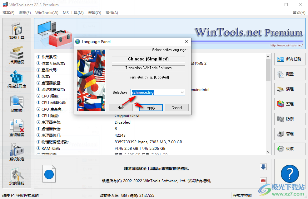 WinTools.net pro 22中文破解版