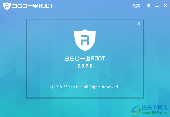 360超级root电脑版