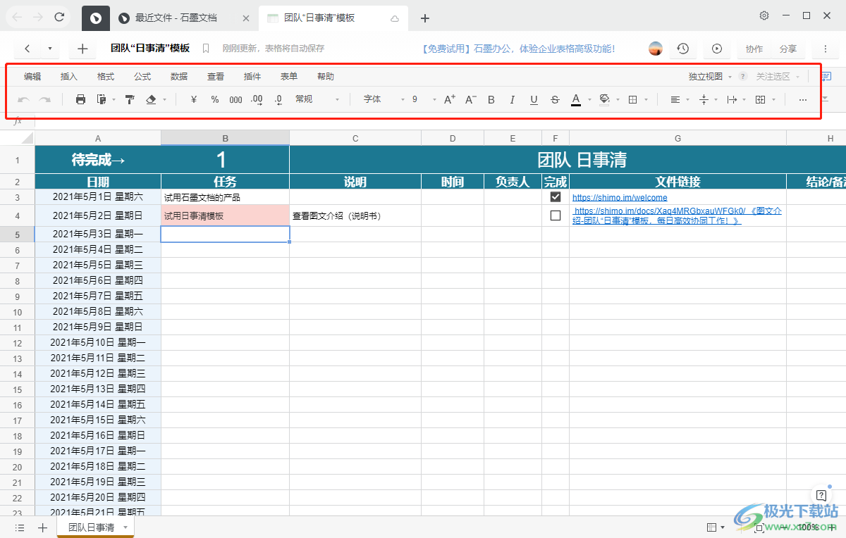 石墨文档如何将表格导出为Excel