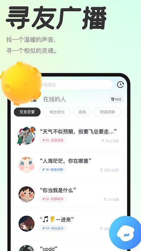 声浪app