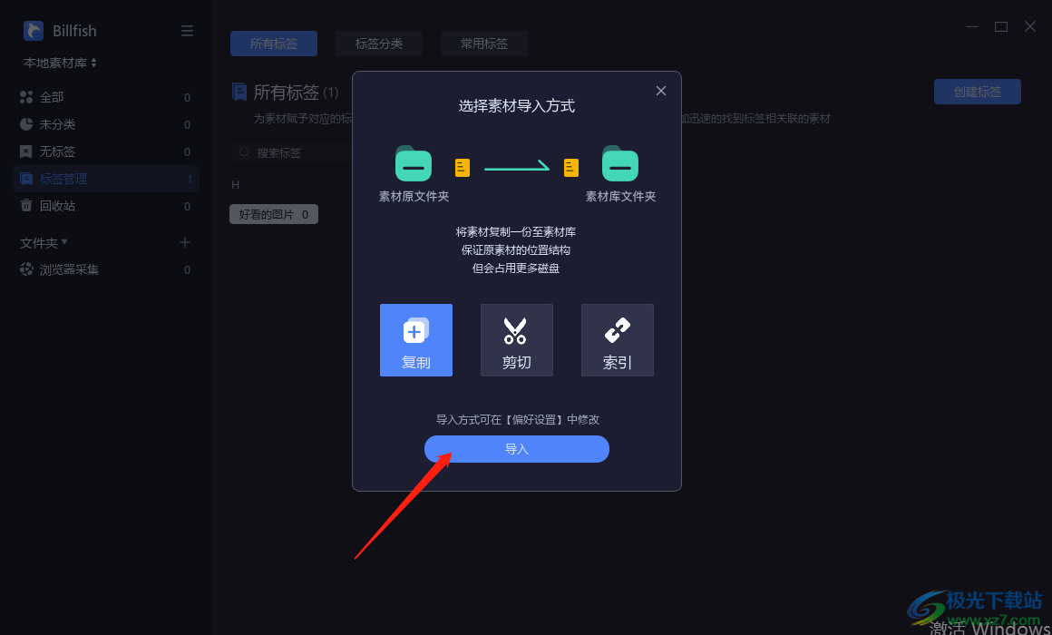 Billfish怎么将图片放到标签管理里面