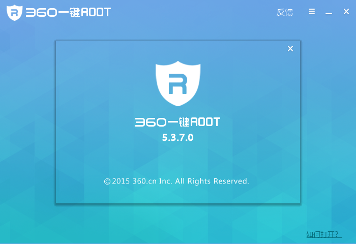 360超级root电脑版(1)