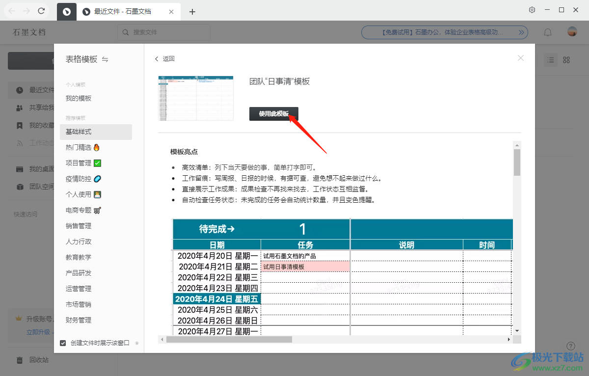 石墨文档如何将表格导出为Excel