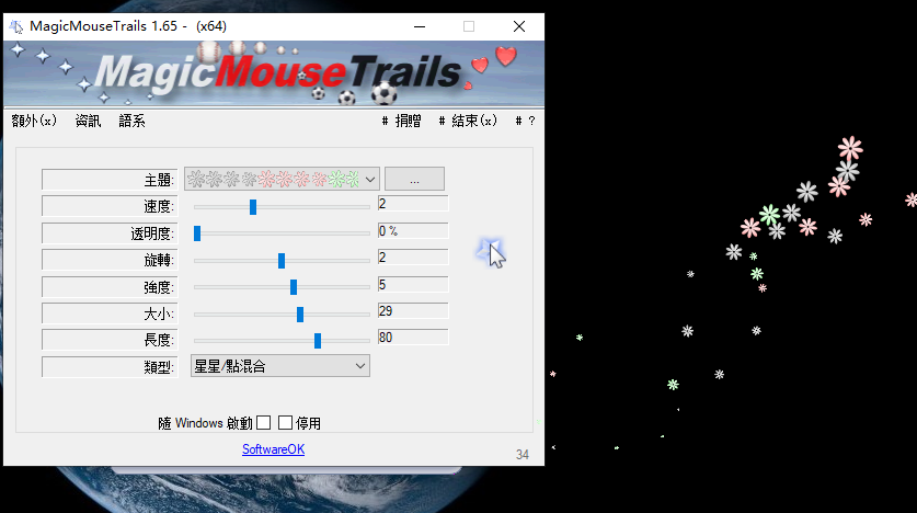 MagicMouseTrails绿色中文版(鼠标拖尾特效软件)(1)