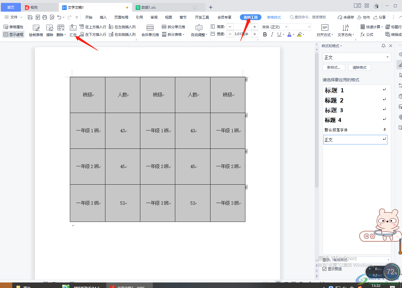 WPS word文档进行表格汇总的方法