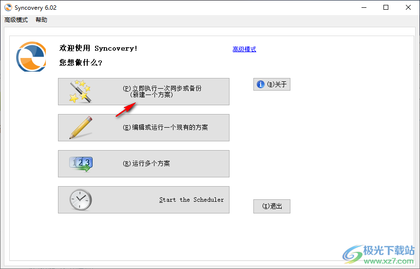 syncovery中文破解版(自动同步备份软件)