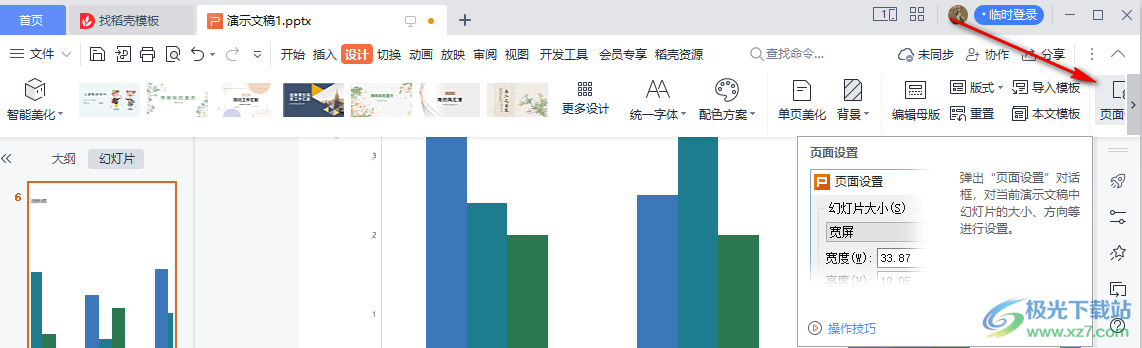 WPS PPT改为纵向内容超出页面的解决方法