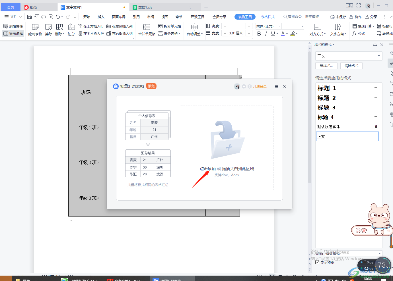 WPS word文档进行表格汇总的方法