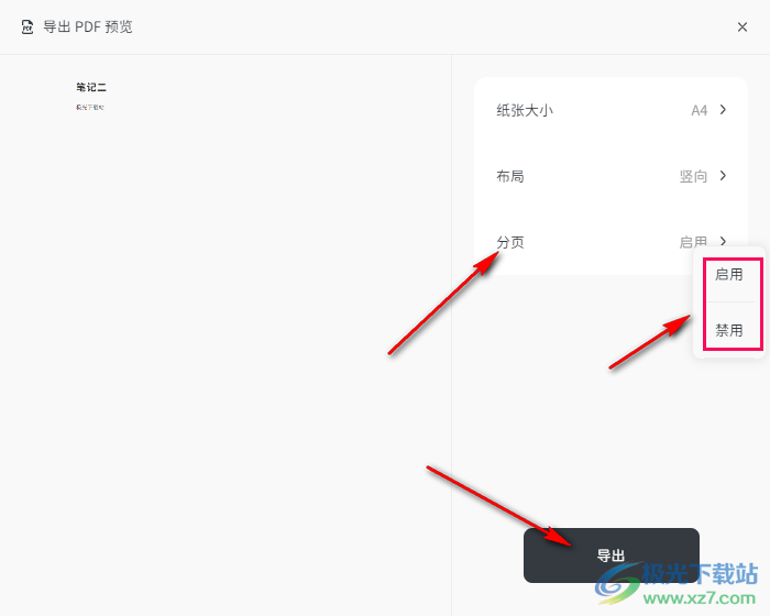 Neatify笔记将笔记导出为PDF的方法