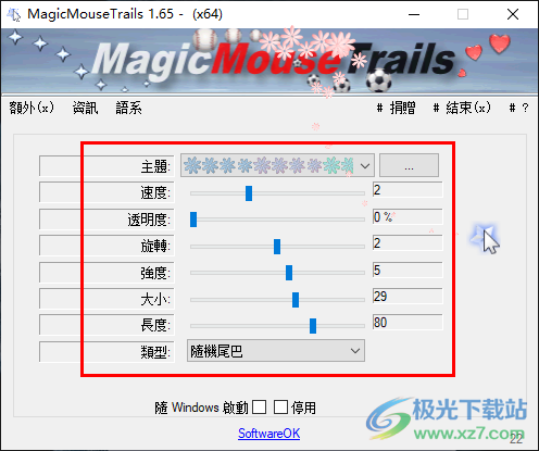MagicMouseTrails绿色中文版(鼠标拖尾特效软件)