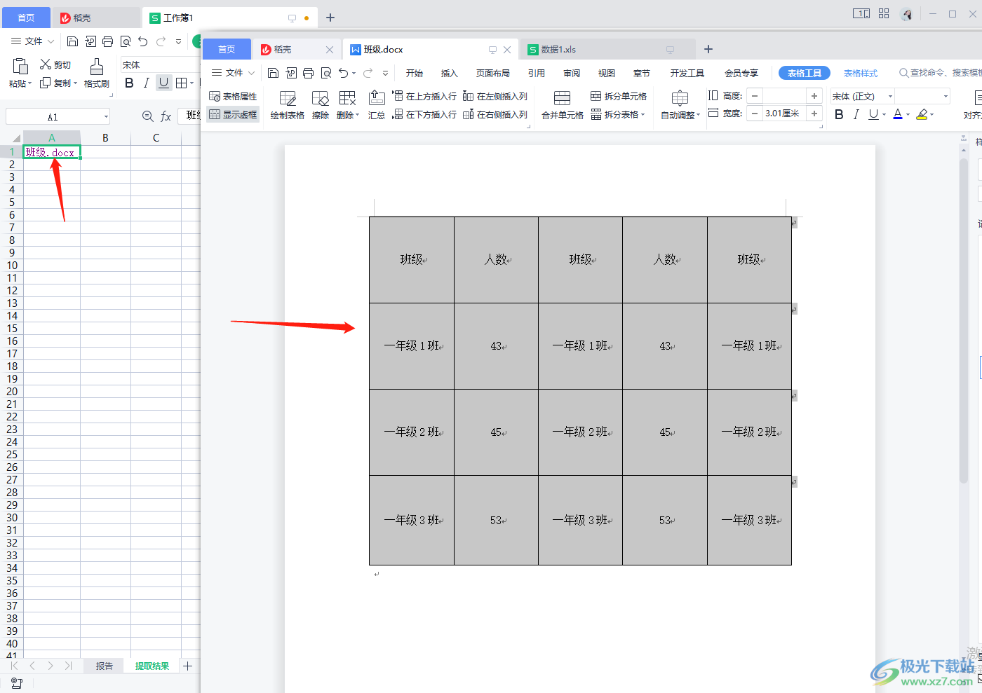 WPS word文档进行表格汇总的方法