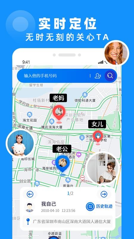 手机定位实时找人最新版