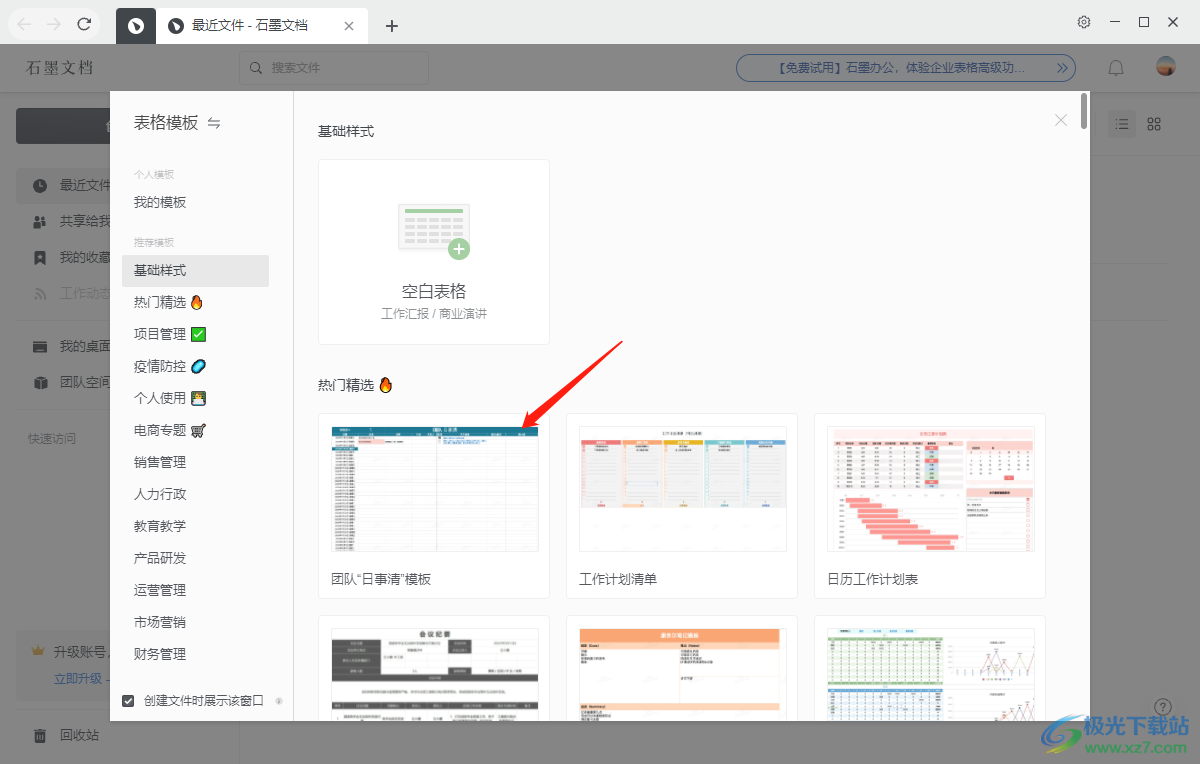 石墨文档如何将表格导出为Excel