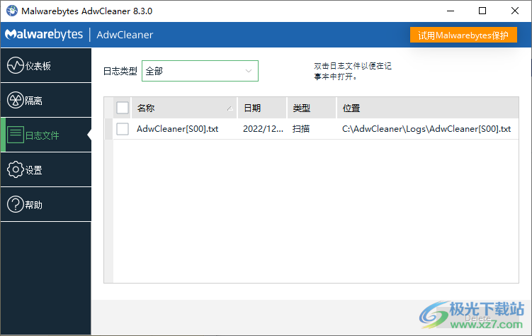 adwcleaner官方版