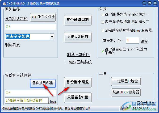 CXDN网刻最新版