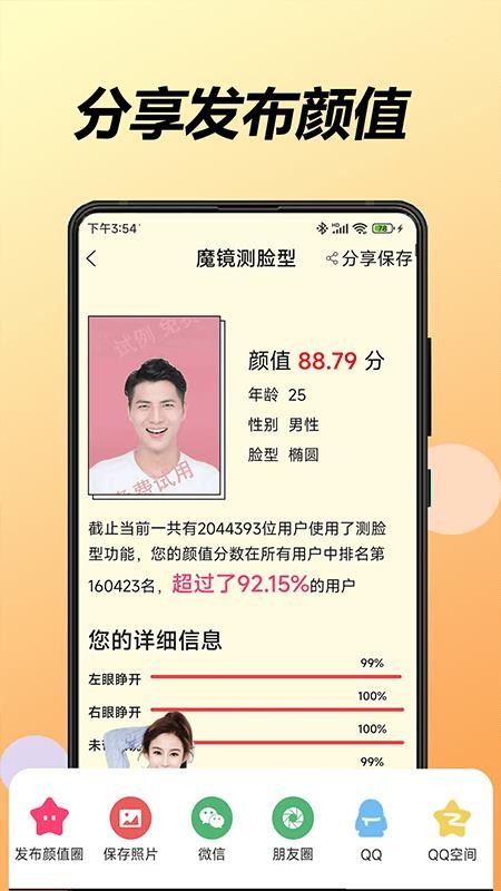 魔镜测脸型app(1)