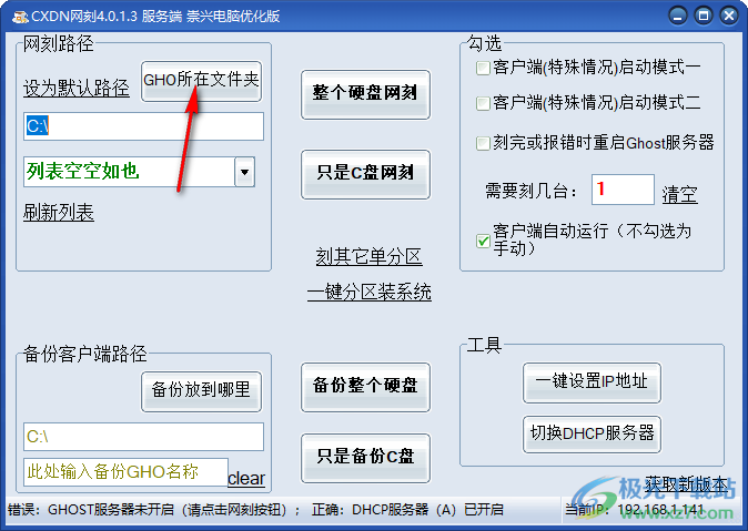 CXDN网刻最新版