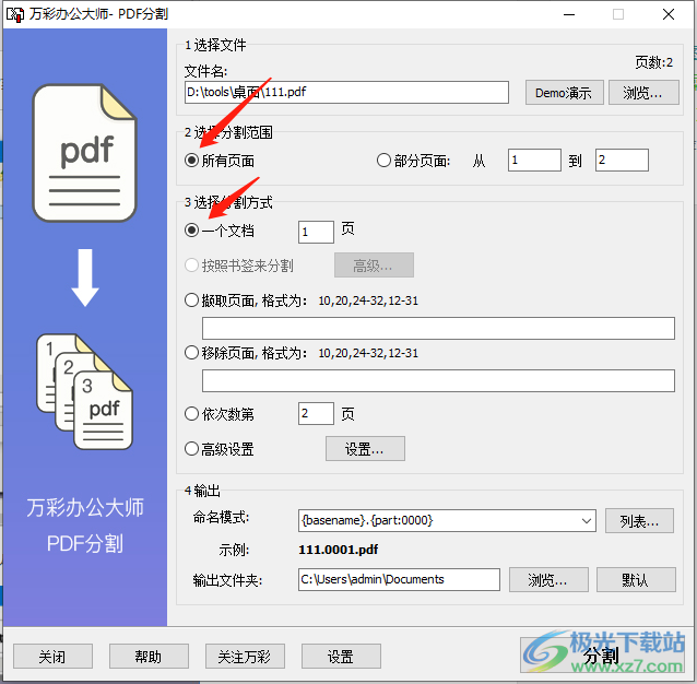 万彩办公大师分割PDF文件的方法