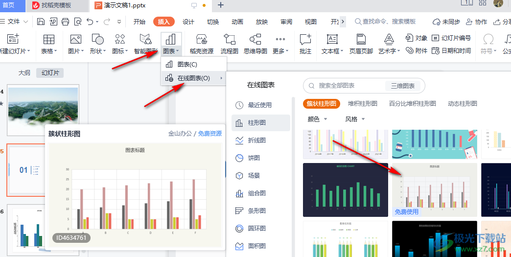 WPS PPT改变图表中图例位置的方法