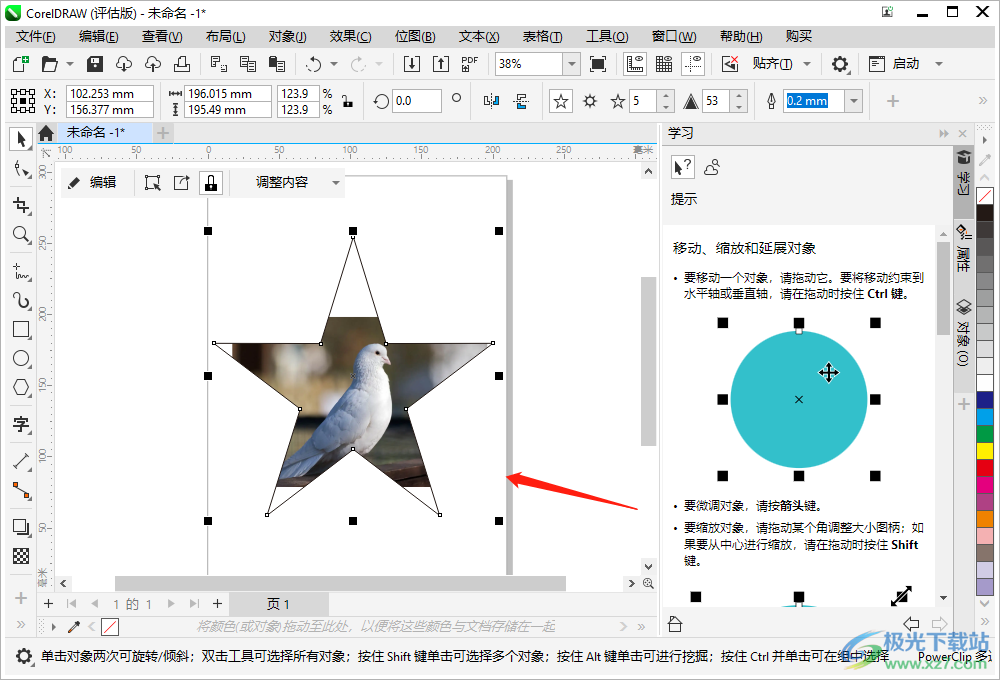 CorelDRAW将图片放到一个图形中的方法