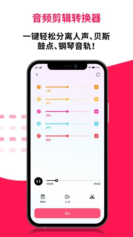 音频编辑提取器最新版