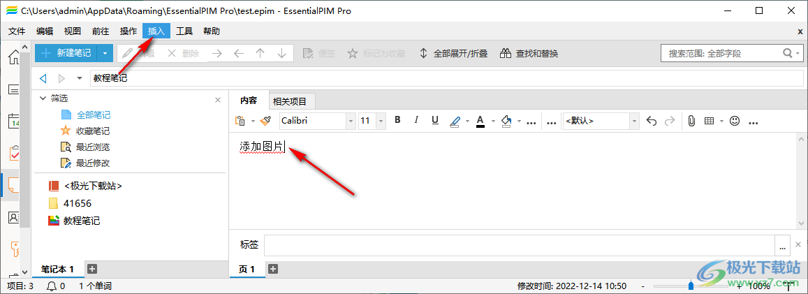EssentialPIM笔记中插入图片的方法
