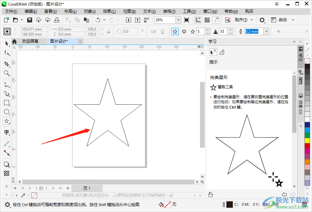 CorelDRAW将图片放到一个图形中的方法