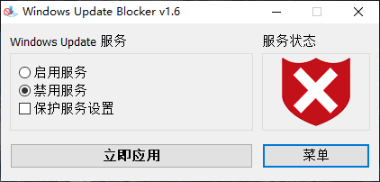 windows update blocker中文版(禁止升级)(1)