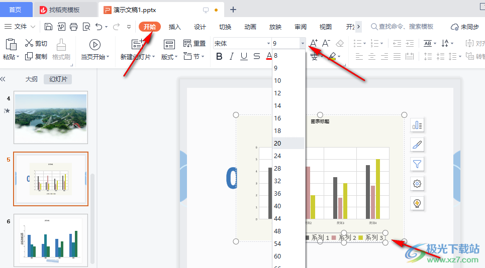 WPS PPT改变图表中图例位置的方法