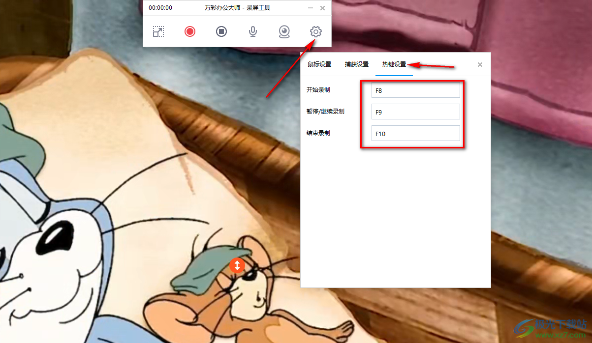 万彩办公大师录屏的方法