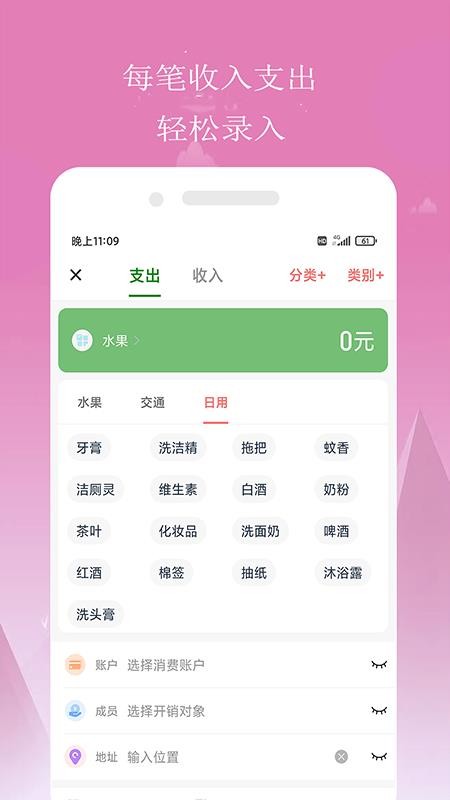 小源记账app(4)